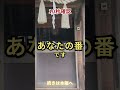 10秒確認 あなたの番です 続きは本編へ #日開神社 #北九州パワースポット #福岡神社 #遠隔参拝 #神様 #開運の合図 #金運上昇 #運気が動く #表示されたあなたへ #今ここに導かれた #強波動