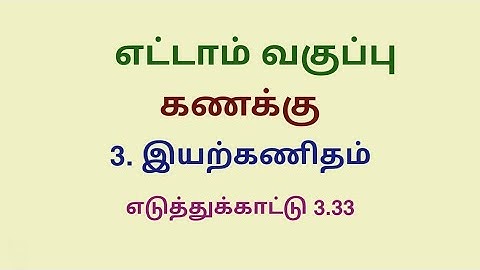 Class 8 Maths Chapter 3 Example 3.33