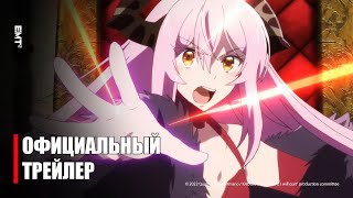 Перестану быть героем (2022) - Official Anime Trailer | RUS SUB