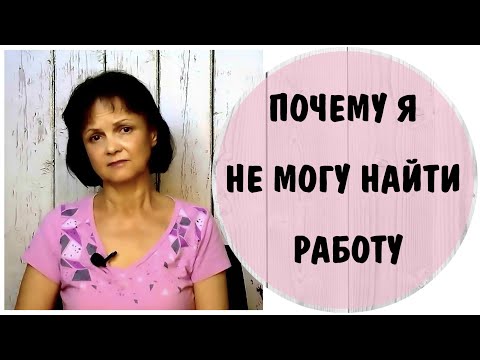 Почему я не могу найти работу.  Наказание за ошибки в детстве * Насилие над детьми