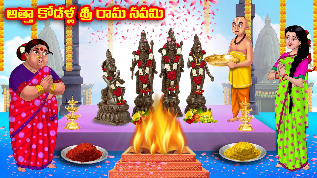 అత్తా కోడళ్ల శ్రీ రామ నవమి Atha vs Kodalu kathalu | Telugu Stories | Telugu Kathalu | Anamika TV