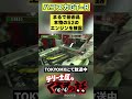 土屋圭市ベタ褒め究極の状態のハコスカのエンジンルーム【テリー土屋のくるまの話】#shorts