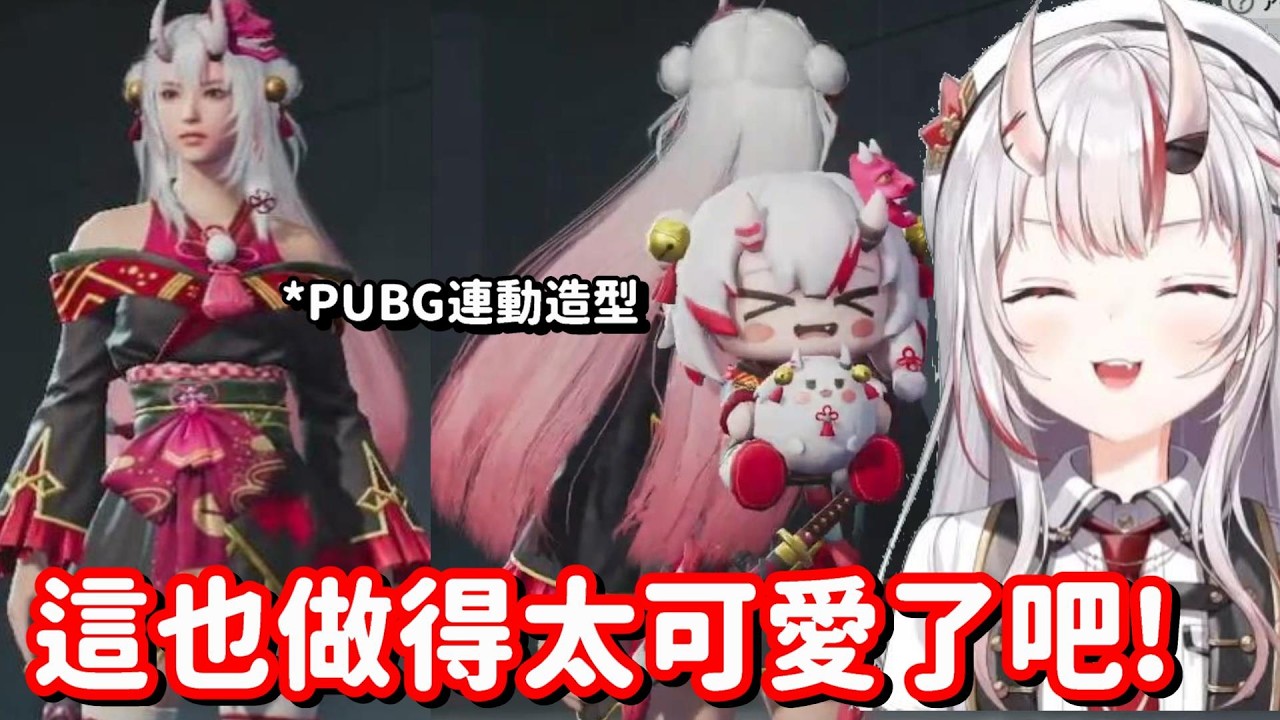 跟PUBG合作 推出超可愛造型的大小姐... 這麼可愛的背包 真的不打算拿來造成商品嗎！？【Hololive中文精華】【百鬼綾目】