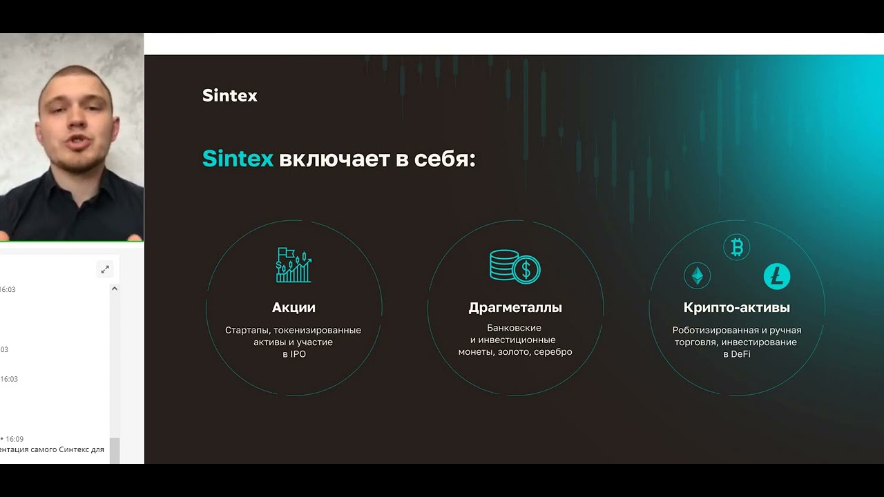 Презентация инвестиционного инструмента Phenom Sintex