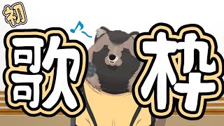 【歌枠】3年活動して初の歌枠！#shorts