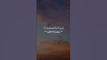 و يا قوم استغفروا ربكم ثم توبوا إليه يرسل السماء عليكم مدرارا || القارئ: ماهر المعيقلي