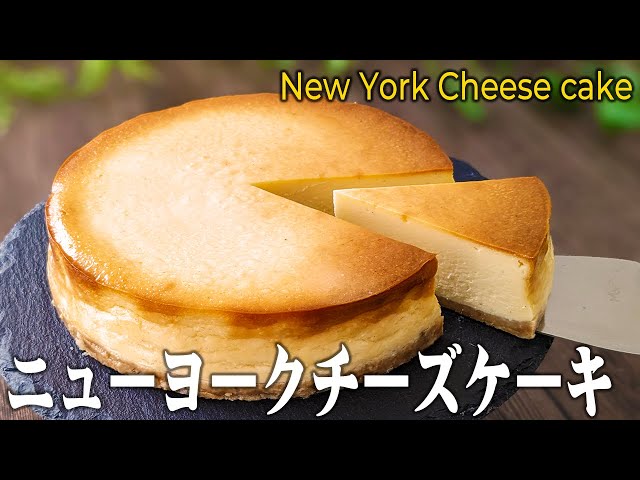 超濃厚】ニューヨークチーズケーキの作り方 | How to make New York