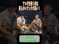 アコギには、柔らかいピックが良い理由　#アコースティックギター #ギター #guitar #shorts