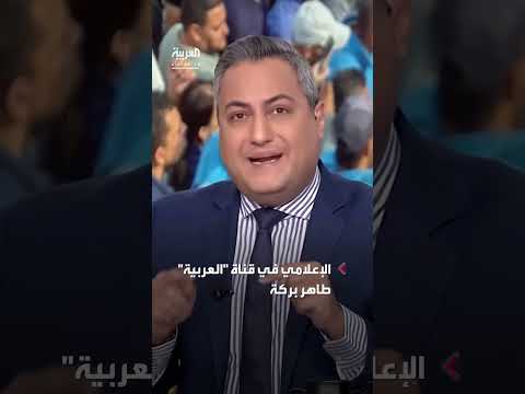 القضاء اللبناني يبرّئ مذيع قناة العربية طاهر بركة