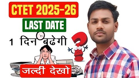 Ctet ki last date badhegi ya nhi ✅| Ctet Form Fill Up 2025 | Ctet Extend Date | Ctet 2026