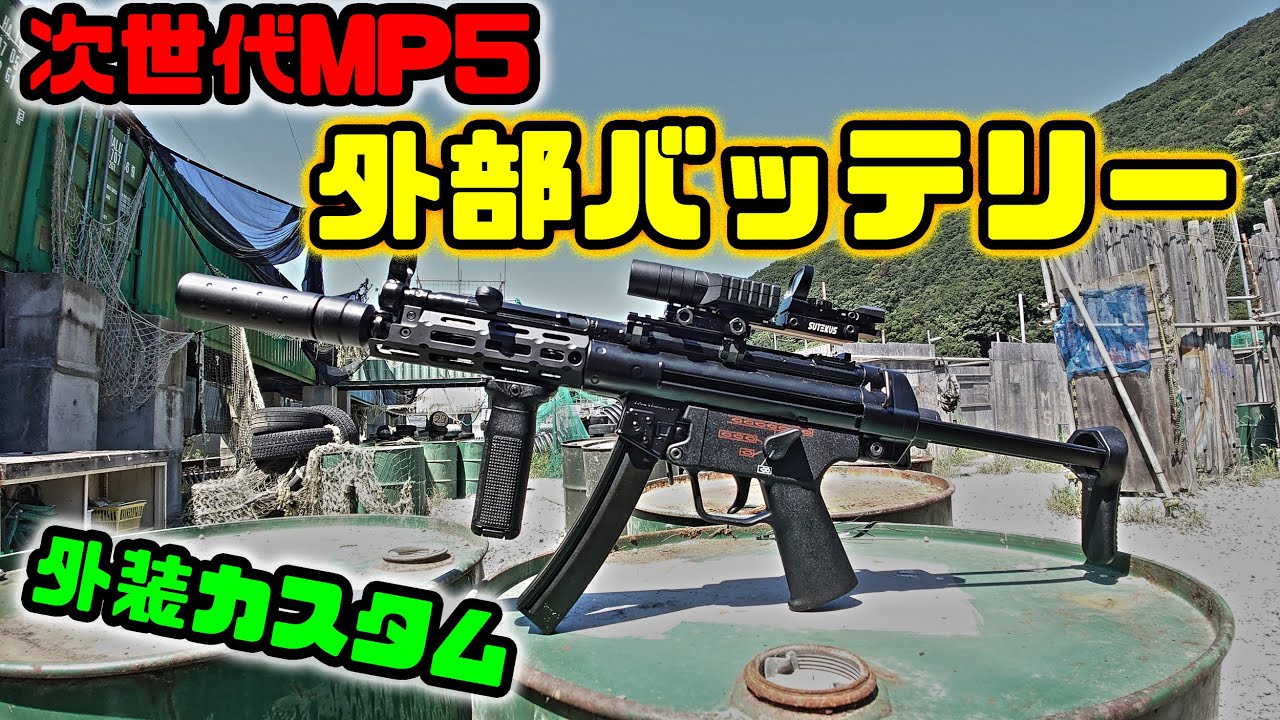 次世代MP5対応加工済み MAGPUL MP5SLハンドガード ミリタリー トイガン