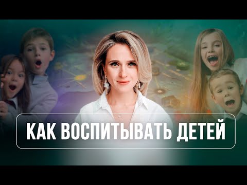 Эфир "Как воспитывать детей"