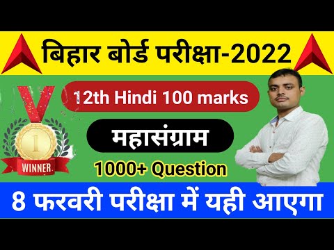 12th Hindi viral question top 1000 questions | 12TH HINDI MODEL EXAM 2022 | HINDI QUESTION OUT 8 FEB