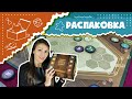 Сундук войны. Распаковка  (Unboxing War chest)