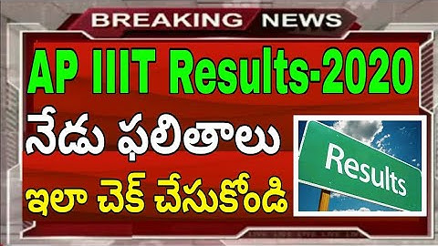 AP IIIT EXAM RESULTS 2020 || AP RGUKT RESULTS 2020 || HOW TO CHECK AP IIIT RESULTS 2020 || AP IIIT