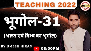 UP TET/STET/CTET/TGT/PGT/GIC-LT/LECT./UGC/NET/JRF/ASST PROF & ALL TEACHING 2022 | BY UMESH HIRAM SIR