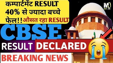 🔥CBSE COMPARTMENT RESULT DECLARED | CBSE Compartment Result 2020 | Compartment result Date Class 10