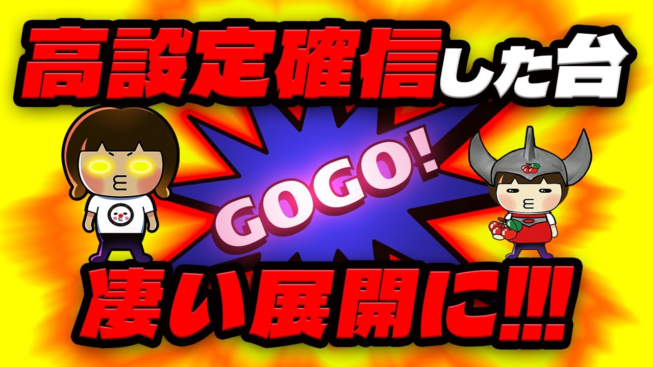 朝から光りまくりで高設定を確信したアイムジャグラーの結末が凄かった！【2023年6月15日】
