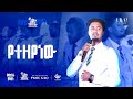 Tofik Yusuf Yetezynew የስክነት ምሽት ቶፊቅ ዩሱፍ የተዘየነው Live Acoustic Performance
