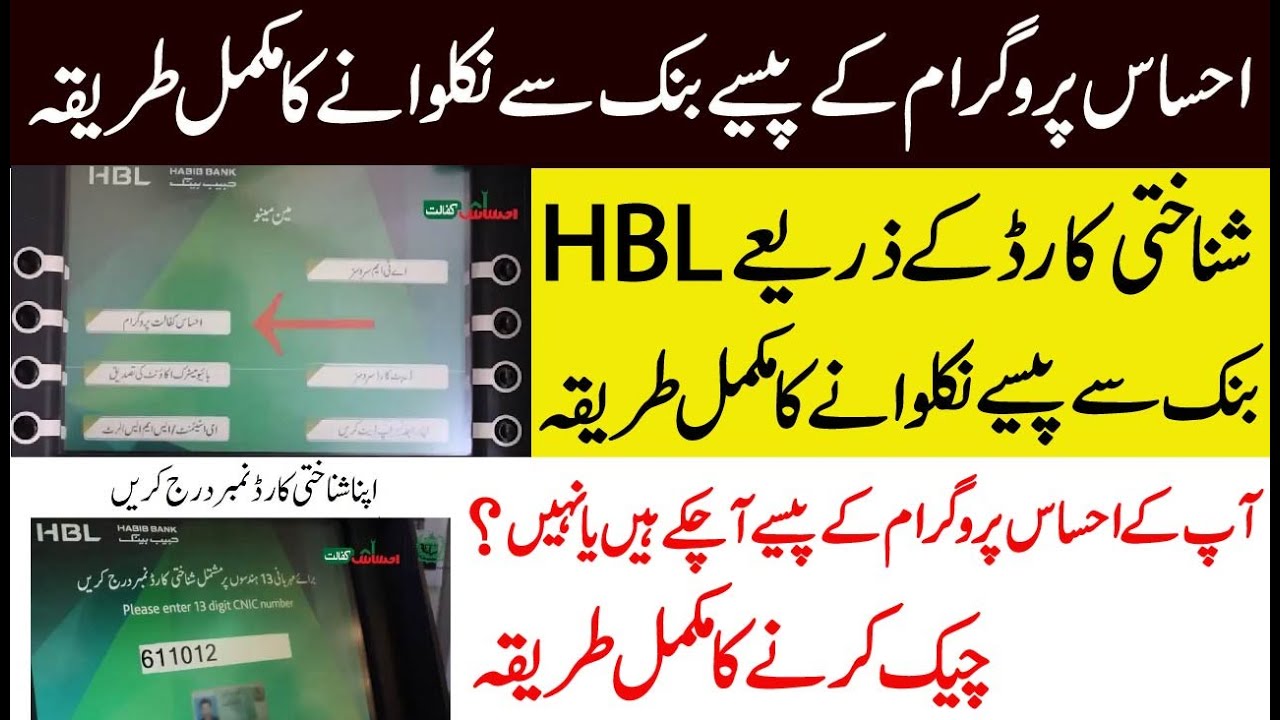 How To Withdraw Ehsaas Cash From HBL And Bank Alfalah ATM Machine YouTube how-to-withdraw-ehsaas-cash-from-hbl-and-bank-alfalah-atm-machine-youtube