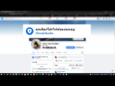 วิธี ล็อคโปรไฟล์ Facebook  2021 ได้ผล 1000%