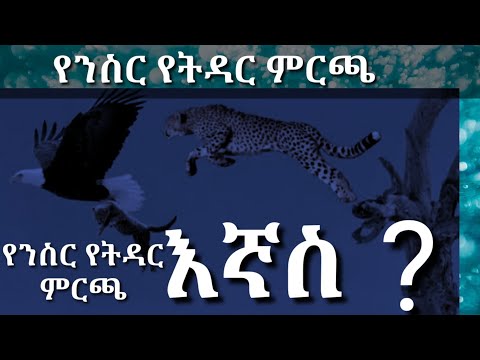 ቪዲዮ: ባል ሲያረጅ