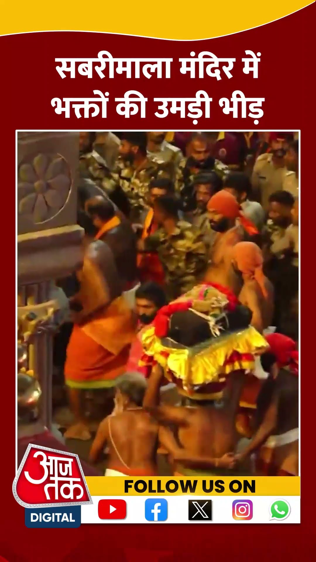 Sabarimala Temple में भक्तों की उमड़ी भीड़ #shorts #viral #shortvideo #sabarimalatemple