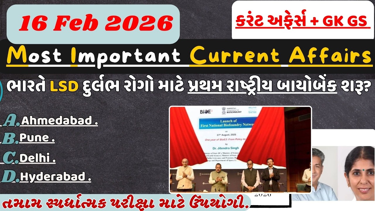 16 February 2026 કરંટ અફેર્સ| Most Important Current Affairs| Current News #cce#gpssb #gpscclass3#gs