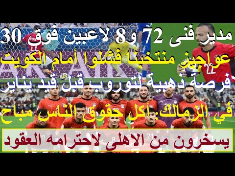 فرصة ذهبية لتوروب يسخرون من الاهلى لاحترام العقود 2 بنالتى وطرد مش كفاية لفريق العواجيز علاء صادق فرصة ذهبية لتوروب يسخرون من الاهلى لاحترام العقود 2 بنالتى وطرد مش كفاية لفريق العواجيز علاء صادق