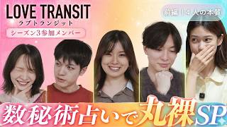 元カップル再会で本音爆発｜放送では見せなかった素顔と当時のリアル
