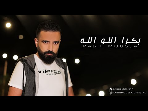    2  2021 ربيع موسى بكرا اللو الله