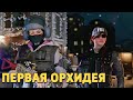 Первая «Орхидея» /Rainbow Six SIege