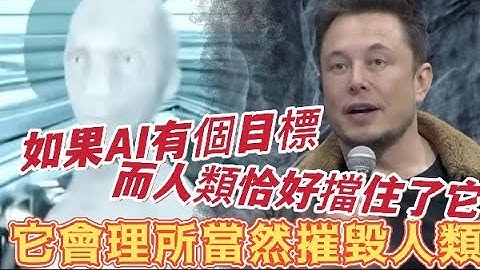 chatGPT爆火　馬斯克：相信我！AI比核彈更恐怖