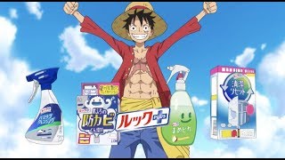 ルフィが “ラクチンお掃除王”になる！？／ライオン「ルックプラス」✖️アニメ「ONE PIECE」スペシャルムービー