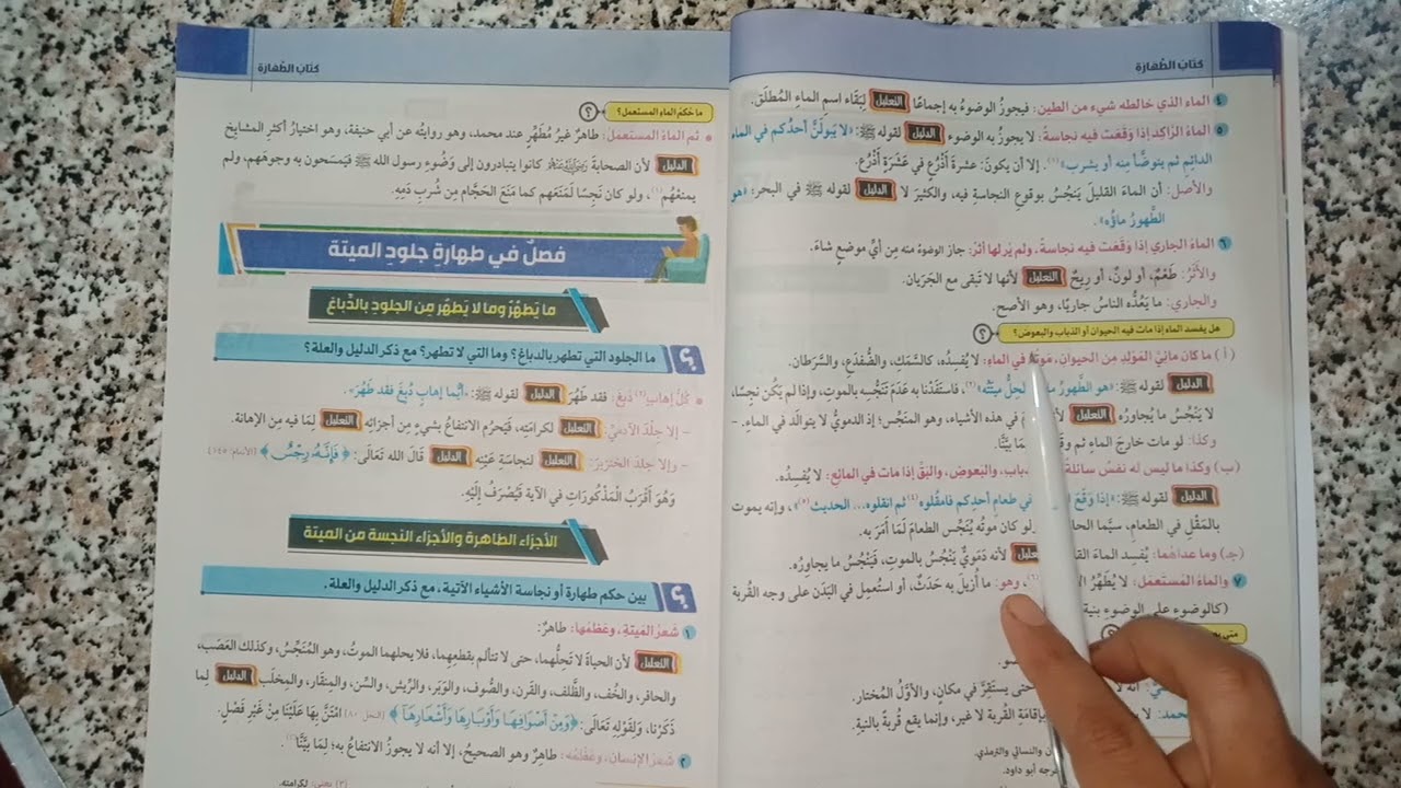 شرح فصل أنواع المياه التي يجوز بها التطهير والتي لا يجوز فقه حنفي للصف١ث الاول للقسمين