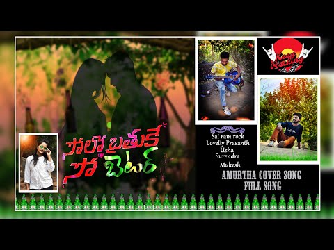 amrutha full cover song /solo bruthuke soo better movie , keep rocking guys😍🤟