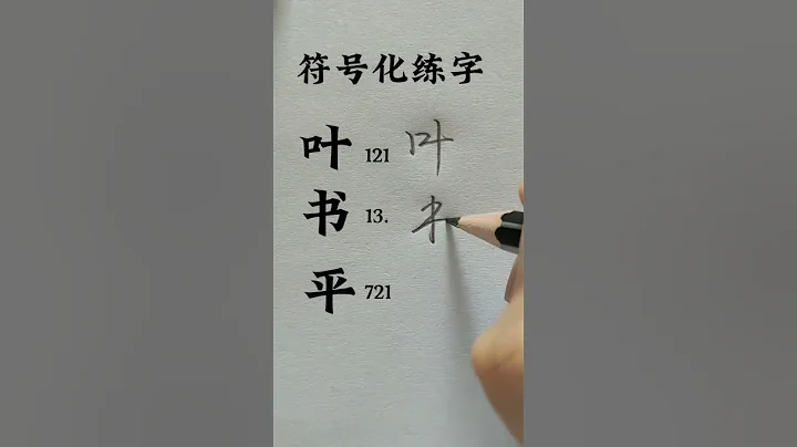How to write chinese character. #mandarin #chineselanguage #intermediatechinese #languagelearning