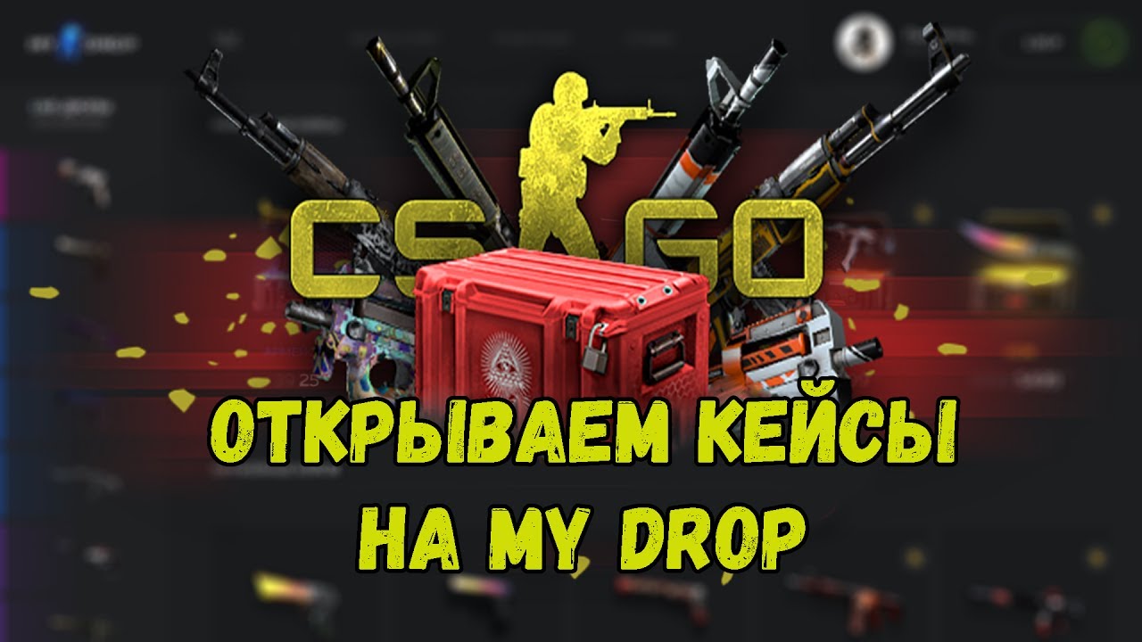 Активный дроп кс 2. Самый дорогой дроп в кс 2. Активный дроп кс 2. Тести дроп. Активный дроп кс 2.