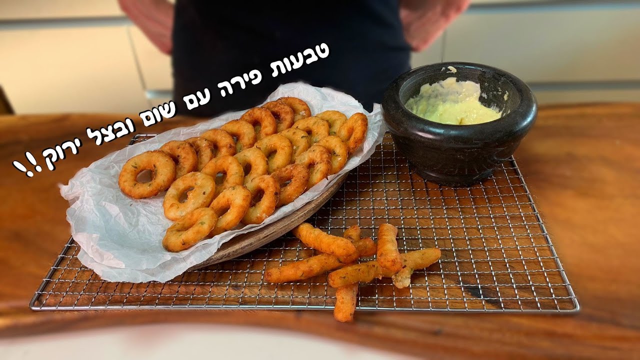 איך להכין טבעות פירה עם שום ובצל ירוק - קל פשוט וטעים