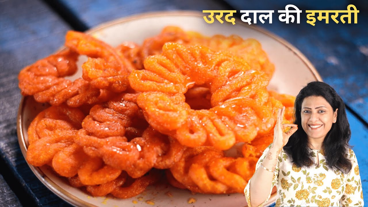 सिर्फ उरद दाल से बनाइये ये कुरकुरी इमरती | Imarti | Jalebi | Indian Sweet | MintsRecipes