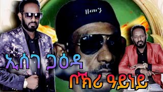 New Eritrean Music 2024 Esege#Gaeda kerar#denden media news.