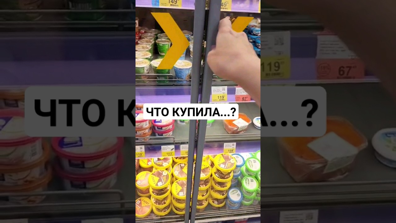 ИДЁМ ЗА ПРОДУКТАМИ... 