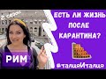 1.1✅ Первое путешествие по Италии после 🦠 Рим, от которого сносит крышу ❣️ #талияИталия