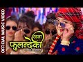 Fulandeki Aama (फुलन्देकी आमा)  New Nepali Song 2020 - Sunita Thegim - Ft.Umesh Rai Fulandeko Aama