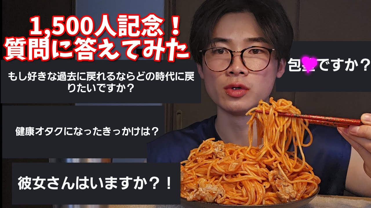 【1500人記念】2kgのナポリタン食べながら質問に答えてみた