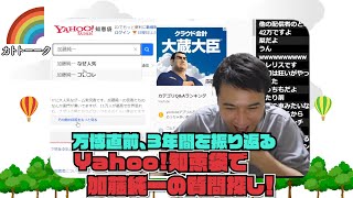 加藤純一 雑談ダイジェスト【2021/12/21】「雑談(YouTube)」