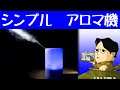 シンプルな アロマ機 加湿器 ロゴも目立たず使いやすいです 備品として最適 QTUO