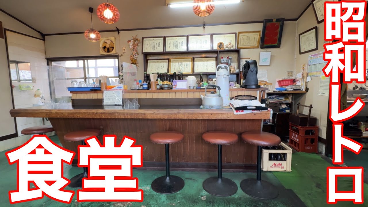 【忍者の里の昭和レトロ食堂】値段も昭和のまんま！ランチ驚きの600円！しかも超豪華！伊賀市「わかな食堂」