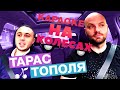 Караоке на колесах: Тарас Тополя солист группы Антитіла перепел Винника и презентовал НОВЫЙ трек