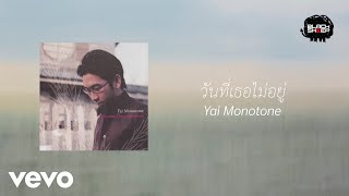 Yai Monotone - วันที่เธอไม่อยู่ (Official Lyric Video)